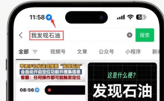 遵义苹果客服中心分享iPhone 输入“发现石油”触发定位