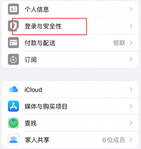 遵义苹果维修站分享手机号注册的Apple ID如何换成邮箱【图文教程】 