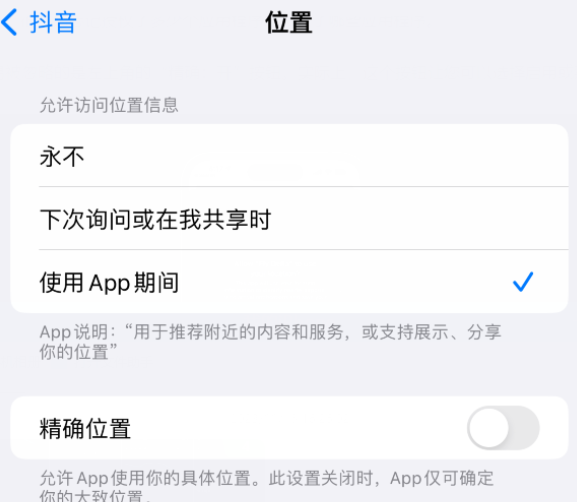 遵义apple服务如何检查iPhone中哪些应用程序正在使用位置 