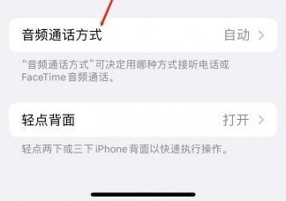 遵义苹果蓝牙维修店分享iPhone设置蓝牙设备接听电话方法