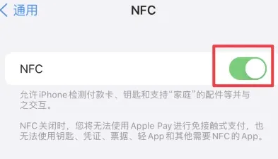 遵义苹遵义果维修服务分享iPhone15NFC功能开启方法