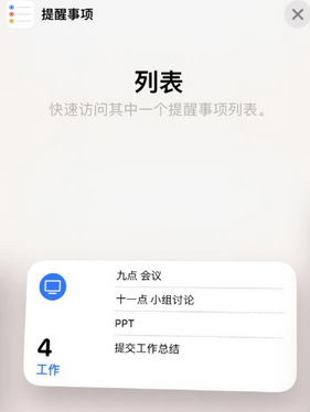 遵义苹果14维修店分享iPhone14如何设置主屏幕显示多个不同类型提醒事项