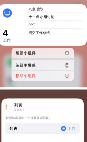 遵义苹果14维修店分享iPhone14如何设置主屏幕显示多个不同类型提醒事项