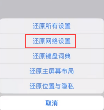 遵义苹果无线网维修店分享iPhone无线局域网无法开启怎么办 