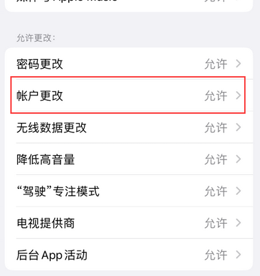 遵义appleID维修服务iPhone设置中Apple ID显示为灰色无法使用