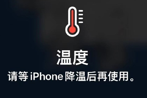 遵义苹果维修站分享iPhone手机发烫严重怎么办 