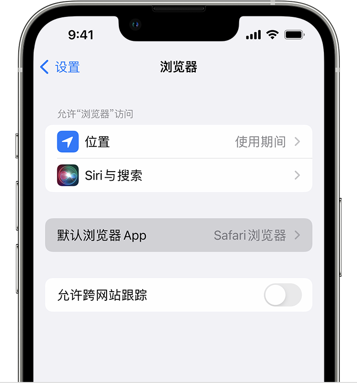 遵义苹果维修服务分享如何在iPhone上设置默认浏览器 