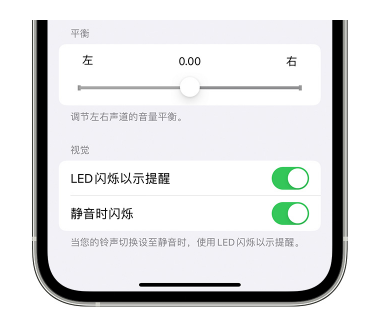 遵义苹果14维修分享iPhone14静音时如何设置LED闪烁提示 