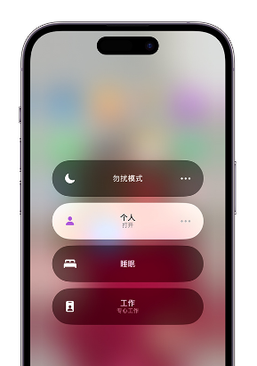 遵义苹果14维修中心分享在iPhone14上定制个人专注模式 