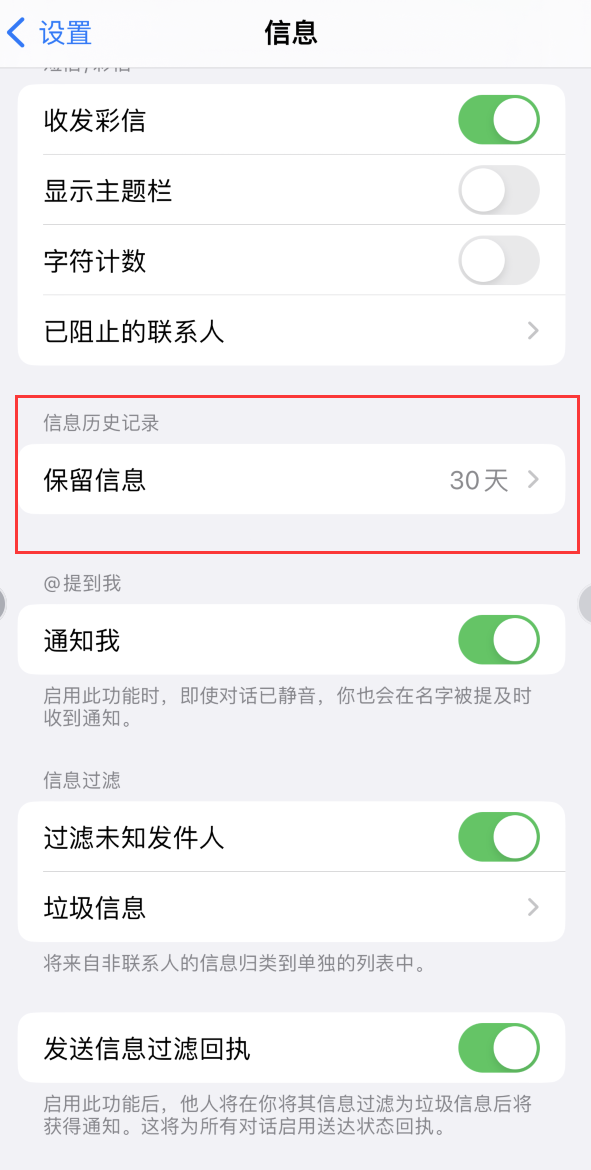 遵义Apple维修如何消除iOS16信息应用出现红色小圆点提示 