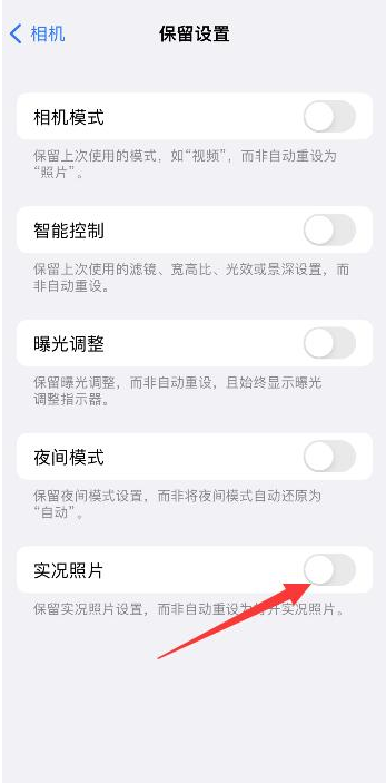 遵义苹果维修网点分享iPhone14关闭实况照片操作方法 