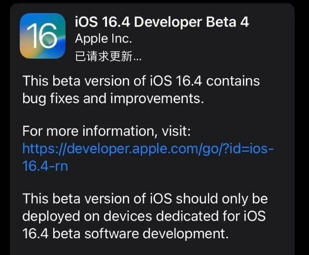 遵义苹果维修网点分享iOS 16.4 beta 4更新内容及升级建议 