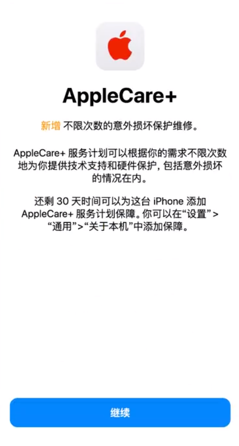 遵义苹果手机维修分享:如何在iPhone上购买AppleCare+服务计划? 