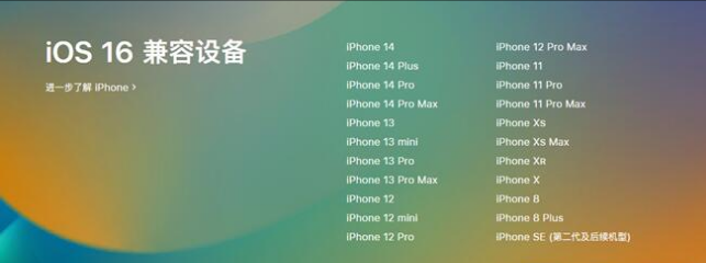 遵义苹果手机维修分享:iOS 16.4 Beta 3支持哪些机型升级？ 