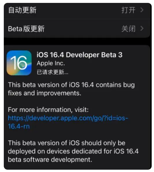 遵义苹果手机维修分享：iOS16.4Beta3更新了什么内容？ 