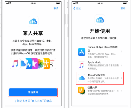 遵义苹果14维修分享：iPhone14如何与家人共享iCloud储存空间？ 