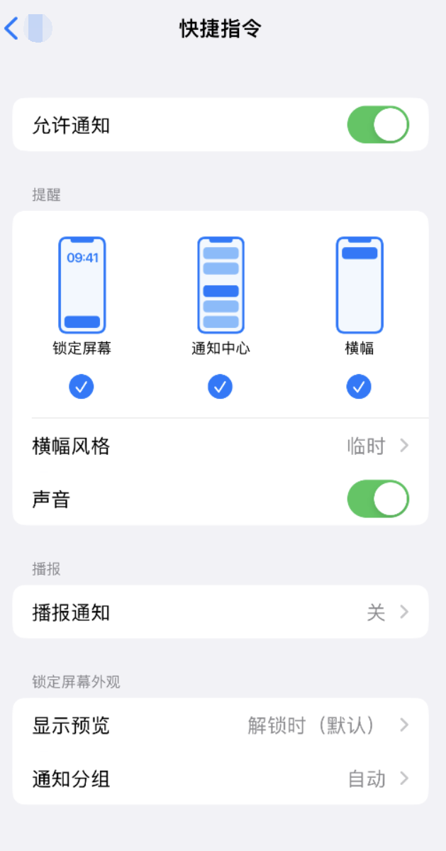 遵义苹果手机维修分享如何在 iPhone 上关闭快捷指令通知 