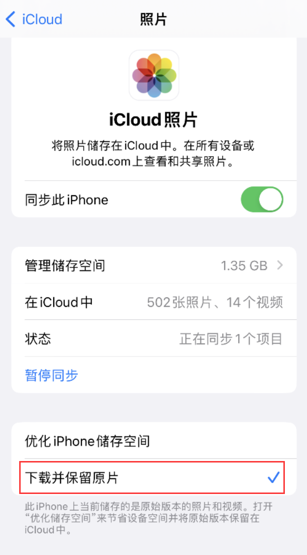 遵义苹果手机维修分享iPhone 无法加载高质量照片怎么办 