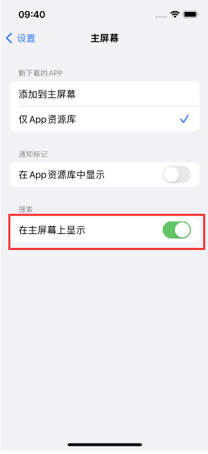 遵义苹果手机维修分享如何开启或关闭iOS 16主屏幕中的搜索功能 