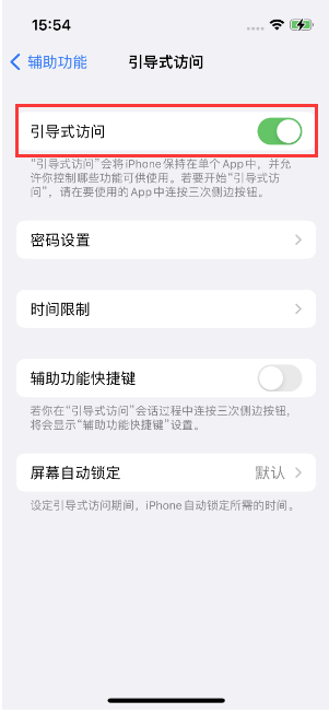 遵义苹果14维修店分享iPhone 14引导式访问按三下没反应怎么办 