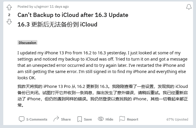 遵义苹果手机维修分享iOS 16.3 升级后多项 iCloud 服务无法同步怎么办 