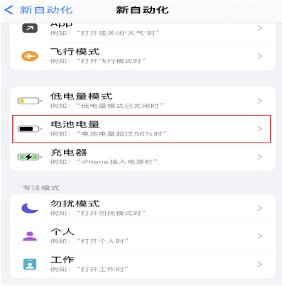 遵义苹果手机维修分享iPhone 在需要时自动开启“低电量模式”的方法 