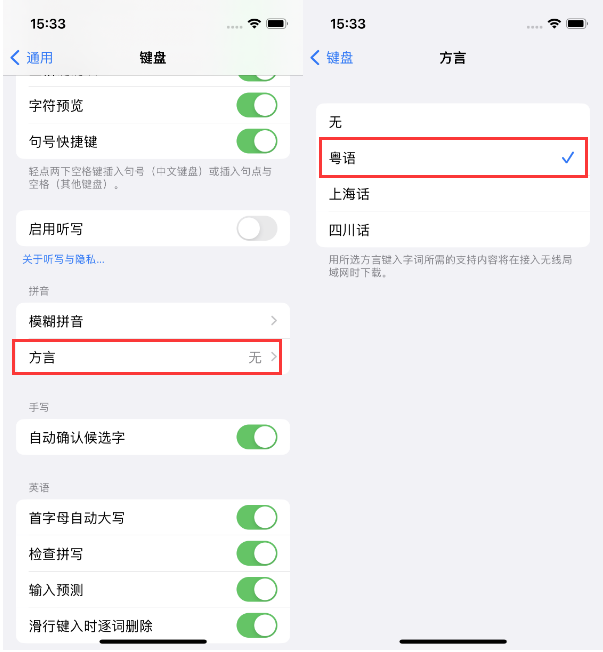 遵义苹果14服务点分享iPhone 14plus设置键盘粤语方言的方法 
