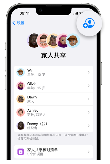 遵义苹果维修网点分享iOS 16 小技巧：通过“家人共享”为孩子创建 Apple ID 