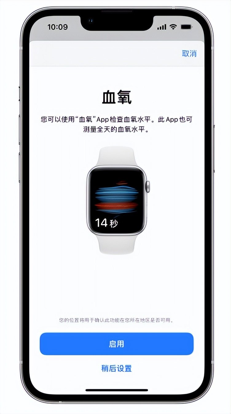 遵义苹果14维修店分享使用iPhone 14 pro测血氧的方法 