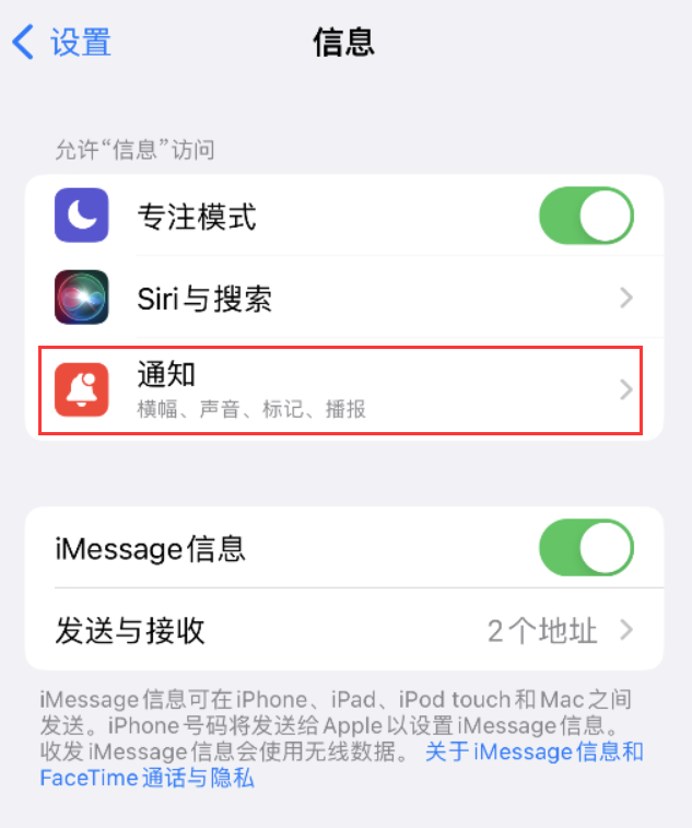 遵义苹果14维修店分享iPhone 14 机型设置短信重复提醒的方法 