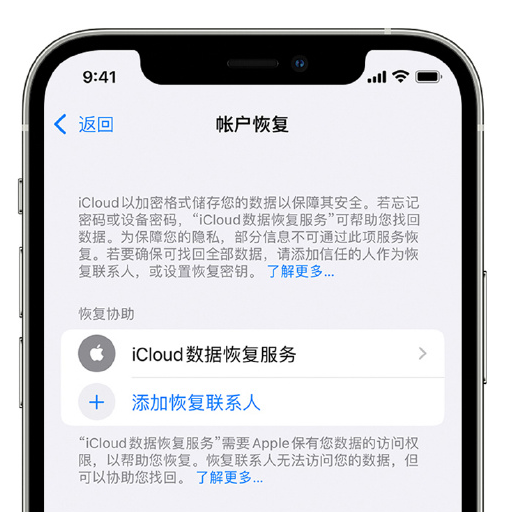 遵义苹果手机维修分享在 iPhone 上设置帐户恢复联系人的方法 