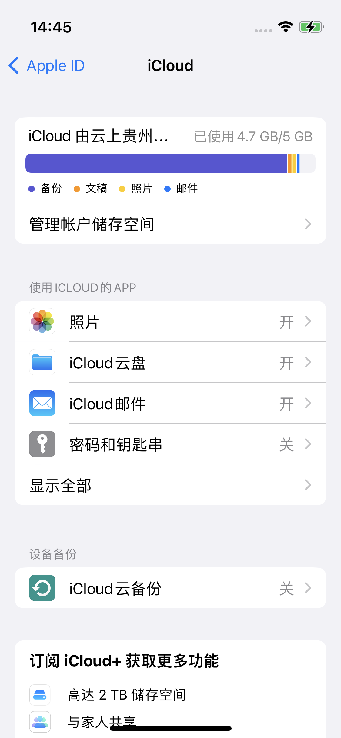 遵义苹果14维修分享iPhone 14 开启iCloud钥匙串方法 