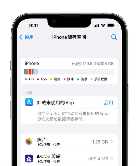 遵义苹果14维修店分享管理 iPhone 14 机型储存空间的方法 