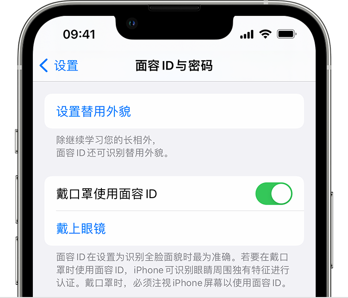 遵义苹果14维修店分享佩戴口罩时通过面容 ID 解锁 iPhone 14的方法 