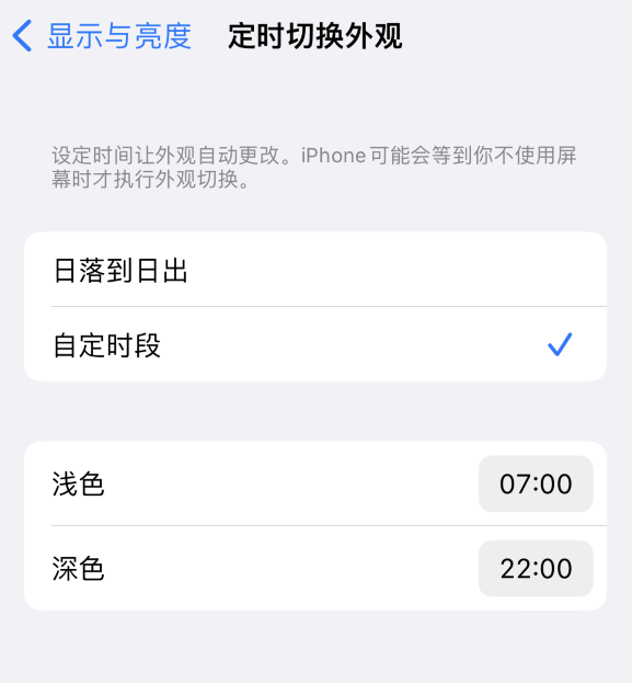 遵义苹果维修分享如何让 iPhone 14 自动开启“深色”模式？ 