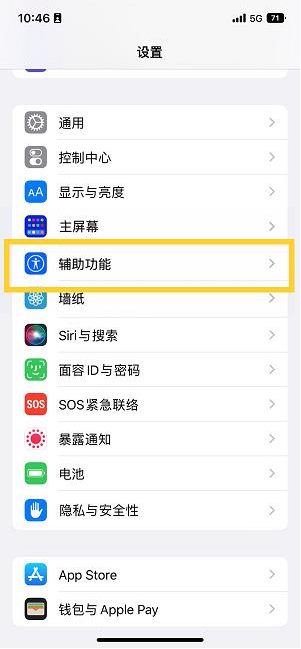 遵义苹果14维修分享iPhone 14设置单手模式方法教程 