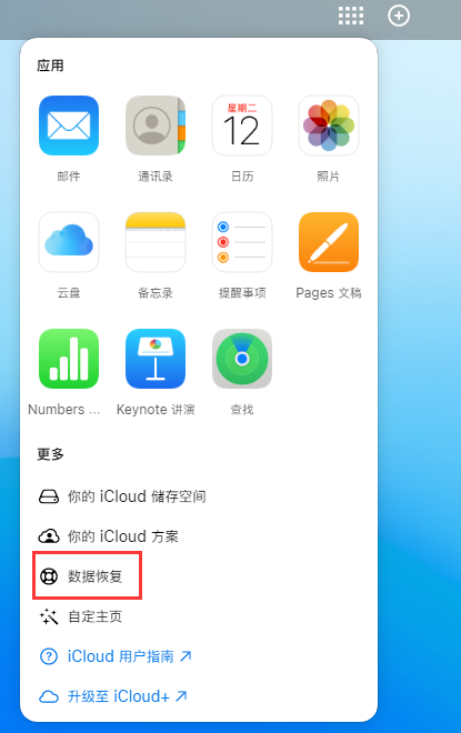 遵义苹果手机维修分享iPhone 小技巧：通过苹果 iCloud 官网恢复已删除的文件 