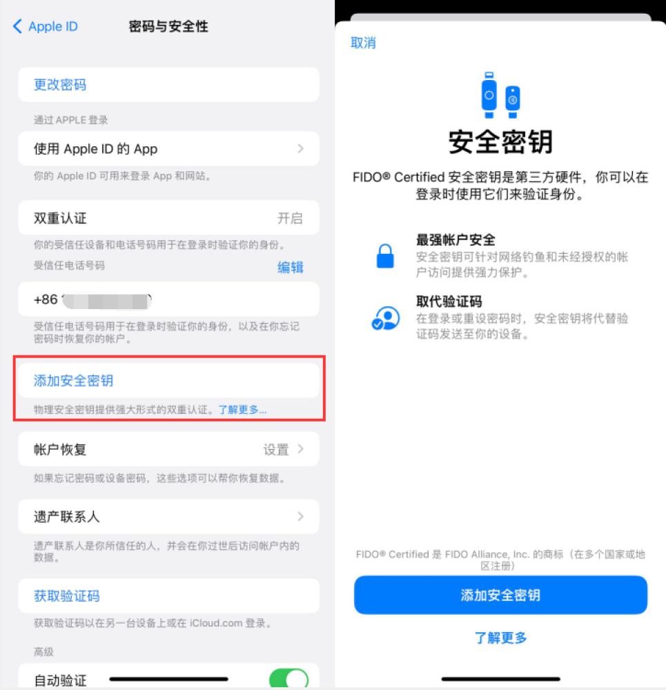 遵义苹果服务网点分享物理安全密钥有什么用？iOS 16.3新增支持物理安全密钥会更安全吗？ 