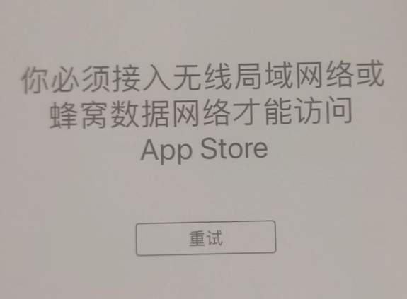 遵义苹果服务网点分享无法在 iPhone 上打开 App Store 怎么办 