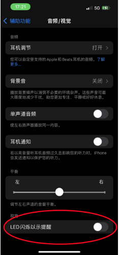 遵义苹果14维修分享iPhone 14如何开启或关闭来电闪光灯 