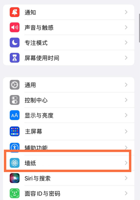 遵义苹果14维修分享iPhone 14壁纸设置教程 