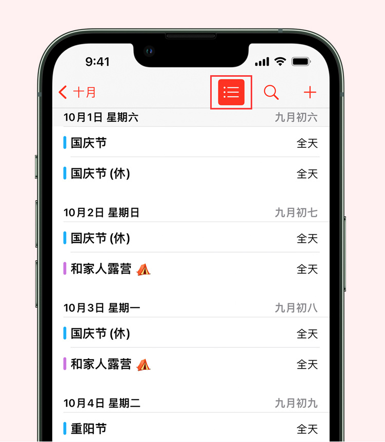 遵义苹果手机维修分享如何在 iPhone 日历中查看节假日和调休时间 