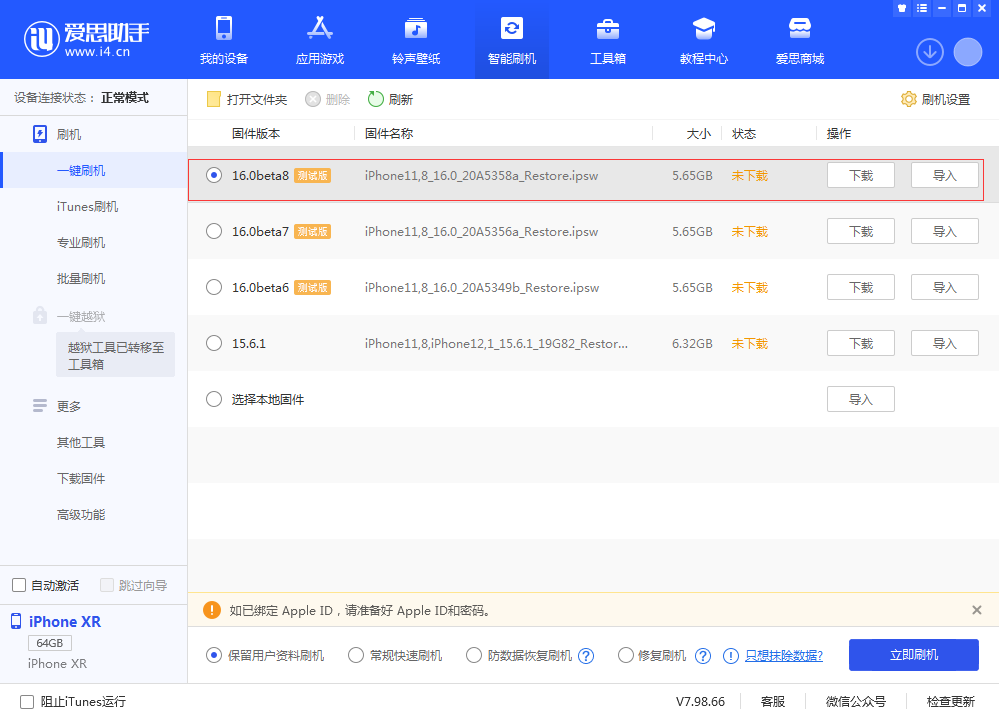 遵义苹果手机维修分享iOS 16 Beta 8更新内容及升级方法 