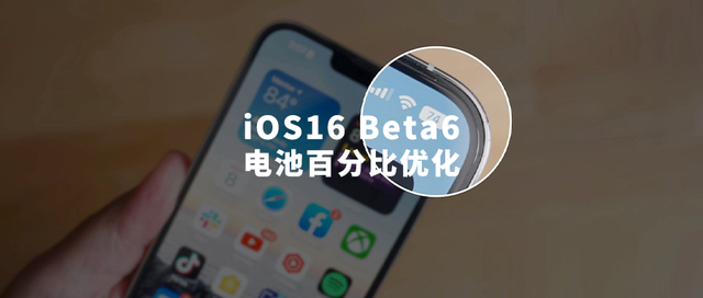 遵义苹果手机维修分享iOS 16 Beta 6值得升级吗 