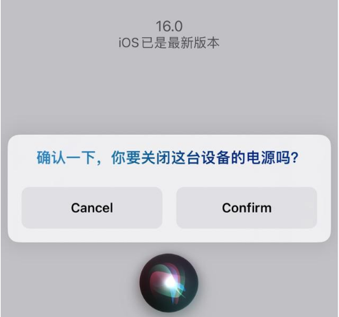 遵义苹果手机维修分享iOS 16 Beta5为什么要取消Siri语音关机功能 