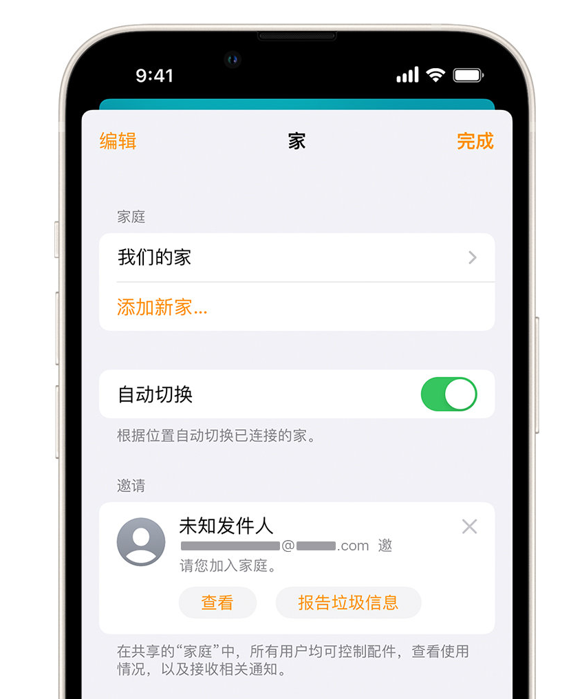 遵义苹果手机维修分享iPhone 小技巧：在“家庭”应用中删除和举报垃圾邀请 