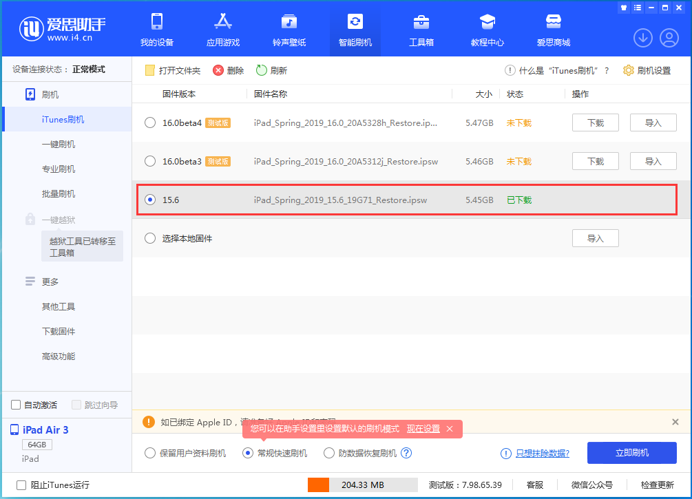 遵义苹果手机维修分享iOS15.5验证通道关闭，升级iOS16后还可以降级吗 