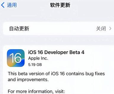 遵义苹果手机维修分享iOS16 Beta4 更新内容及升级建议 