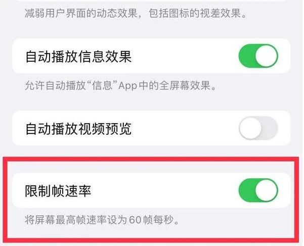 遵义苹果13维修分享iPhone13 Pro高刷是否可以手动控制 