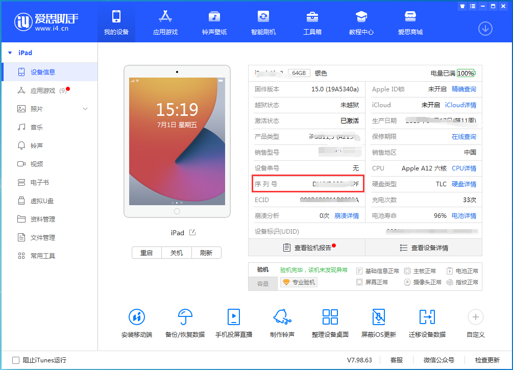 遵义苹果手机维修分享iPhone设备如何查询序列号 